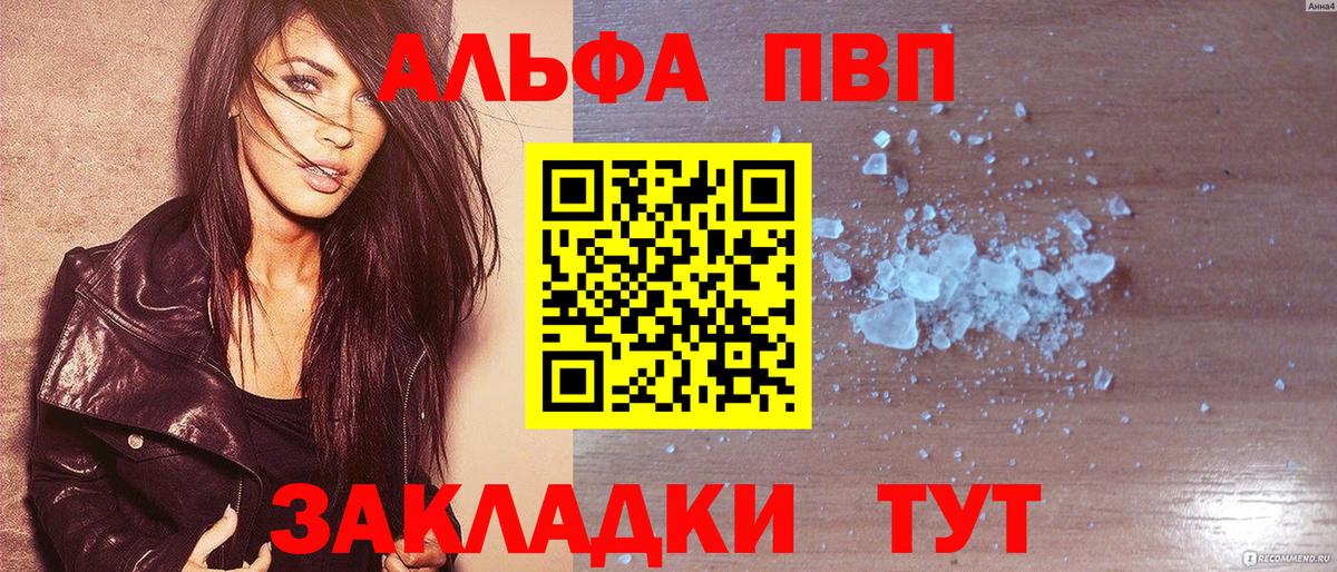 Альфа ПВП Crystall Нововоронеж