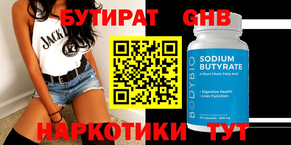 Бутират 99% Нововоронеж