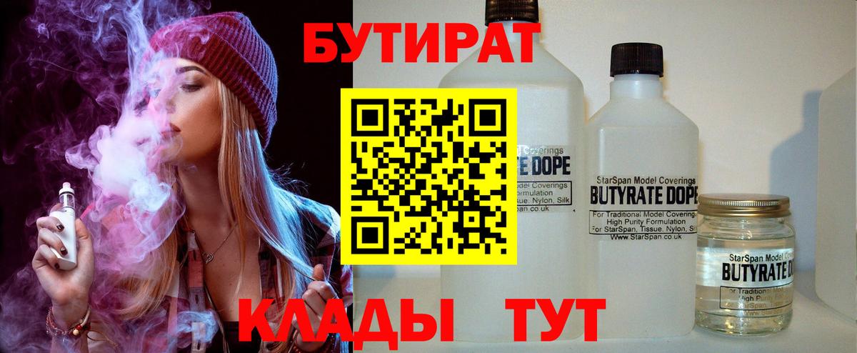 БУТИРАТ  Бутират 99%  Вход с VPN  Нововоронеж 