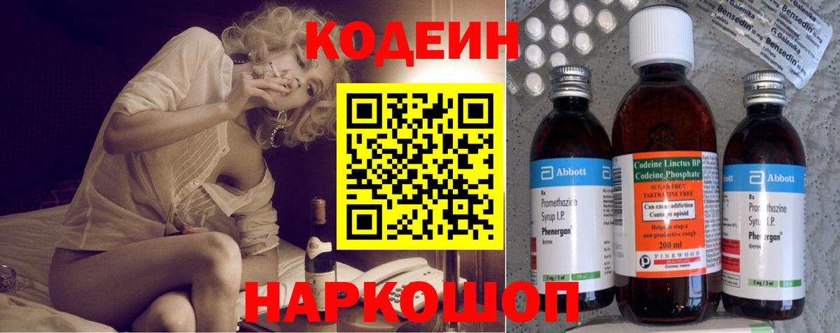 Кодеиновый сироп Lean Purple Drank  Кодеиновый сироп Lean напиток Lean (лин)  Нововоронеж 