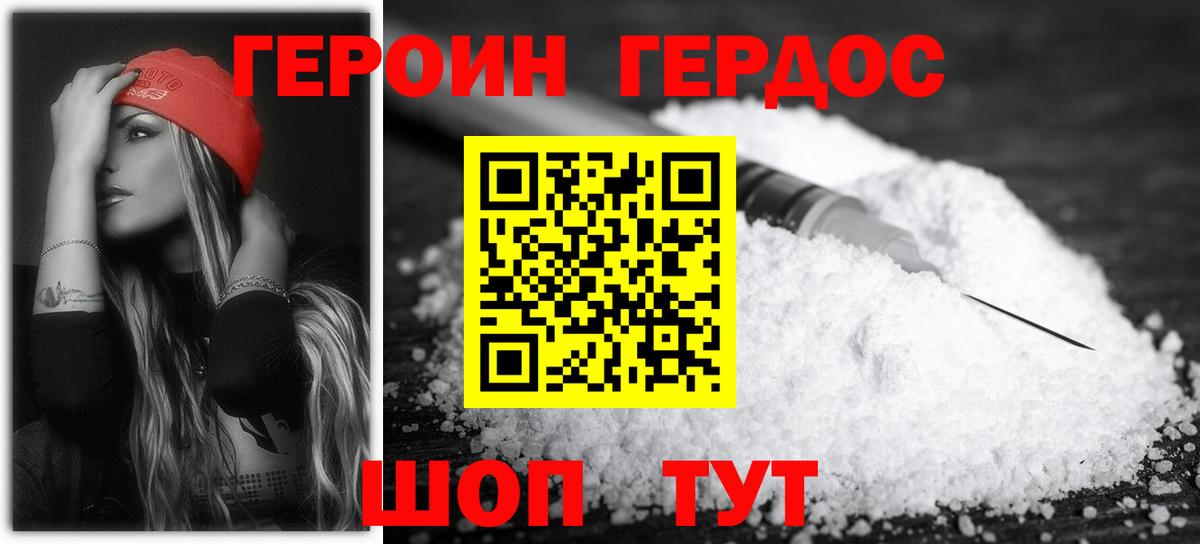 ГЕРОИН герыч Нововоронеж