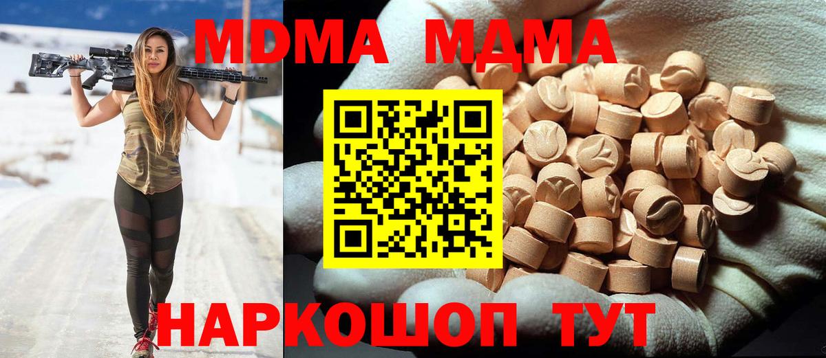 МДМА кристаллы  MDMA молли  Вход с VPN  Нововоронеж 