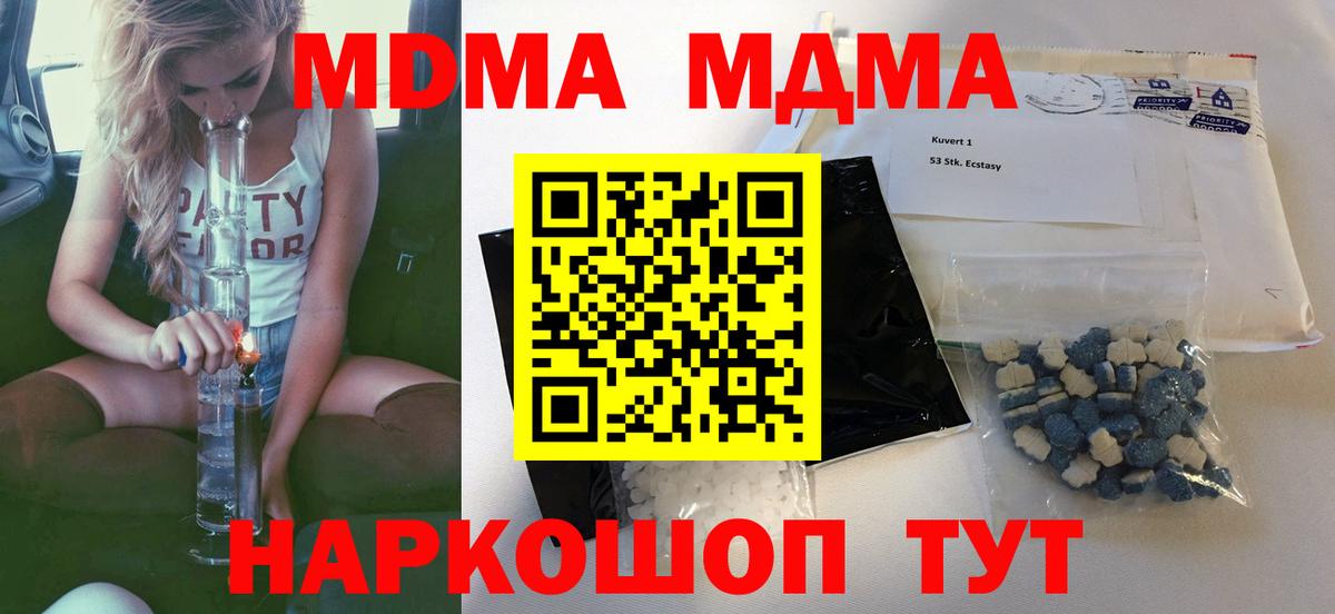 МДМА  MDMA кристаллы  Нововоронеж  МДМА молли 