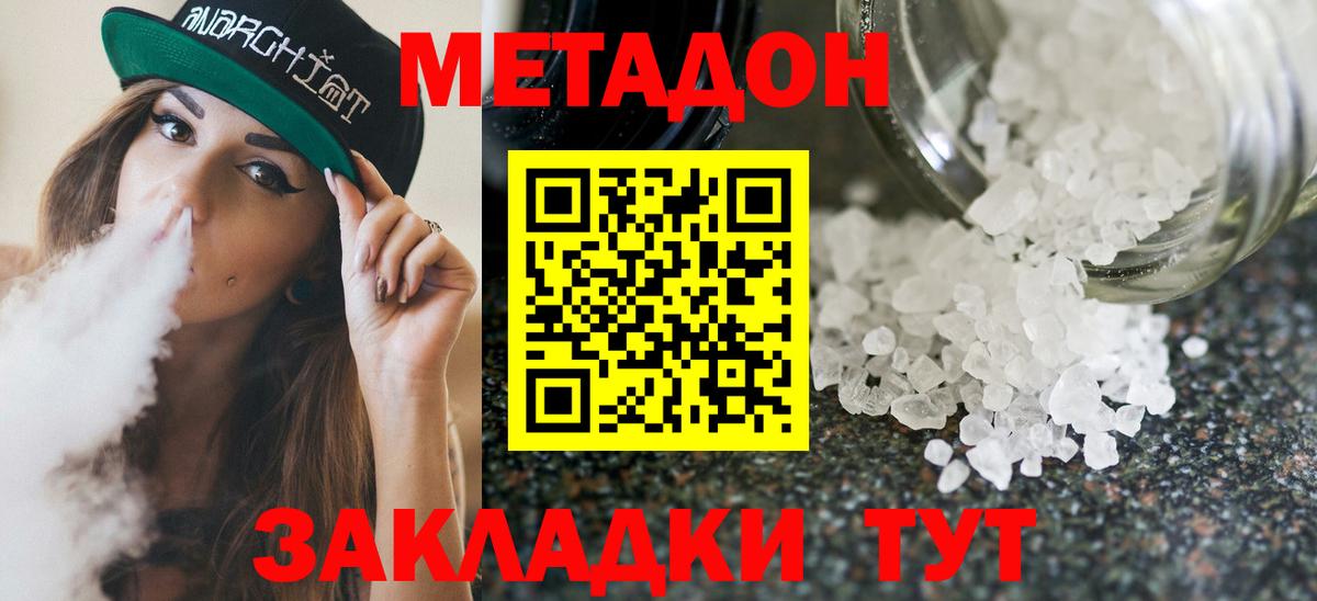 МЕТАДОН VHQ Нововоронеж