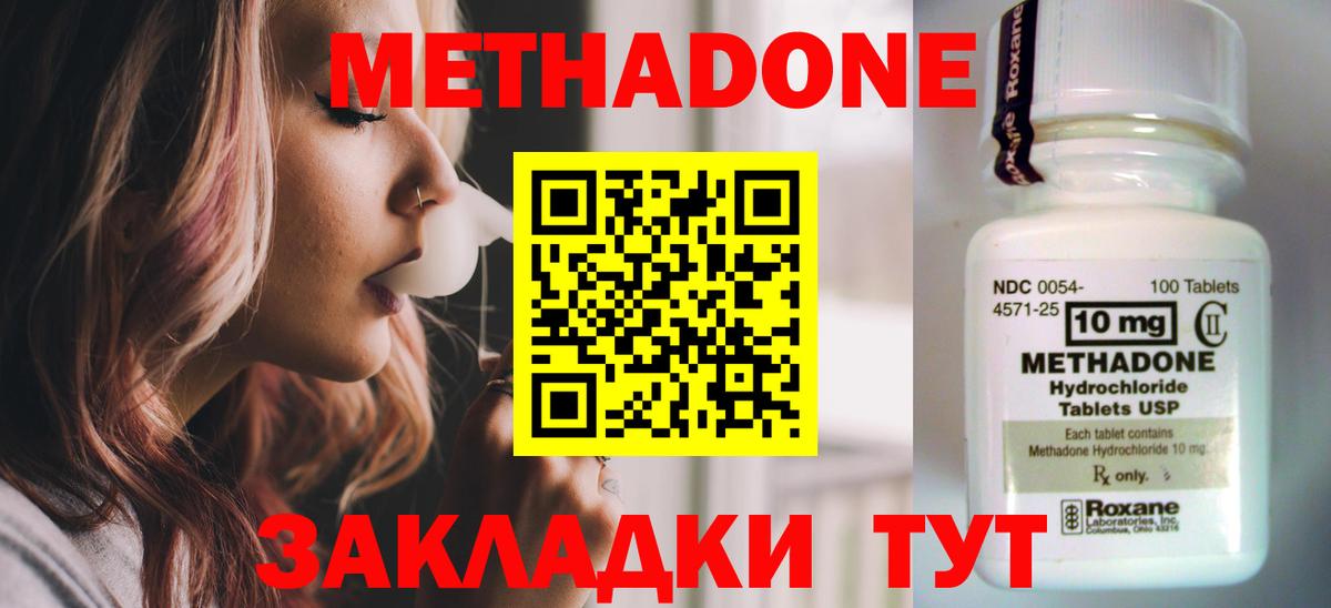 Метадон methadone  Вход с VPN  Нововоронеж  МЕТАДОН methadone 
