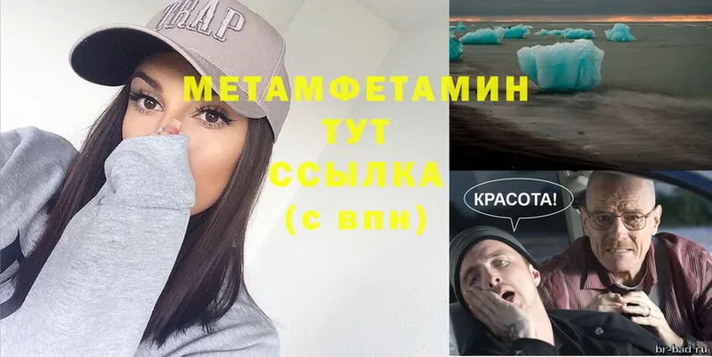 МЕТАМФЕТАМИН Methamphetamine  Нововоронеж 