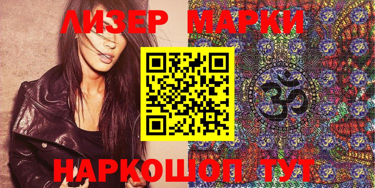 Наркотические марки 1,8мг Нововоронеж