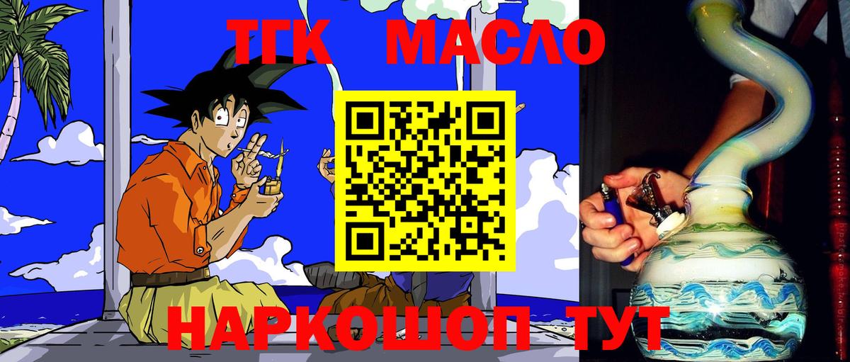 ТГК гашишное масло Нововоронеж